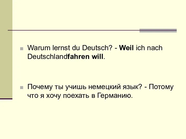 Warum lernst du Deutsch? - Weil ich nach Deutschlandfahren will. Почему ты