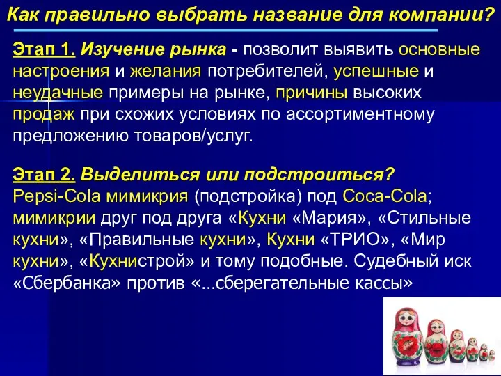 Как правильно выбрать название для компании? Этап 1. Изучение рынка - позволит