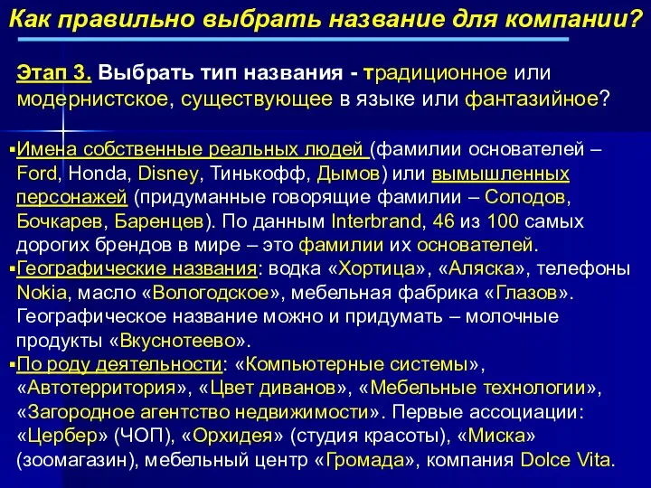 Как правильно выбрать название для компании? Этап 3. Выбрать тип названия -