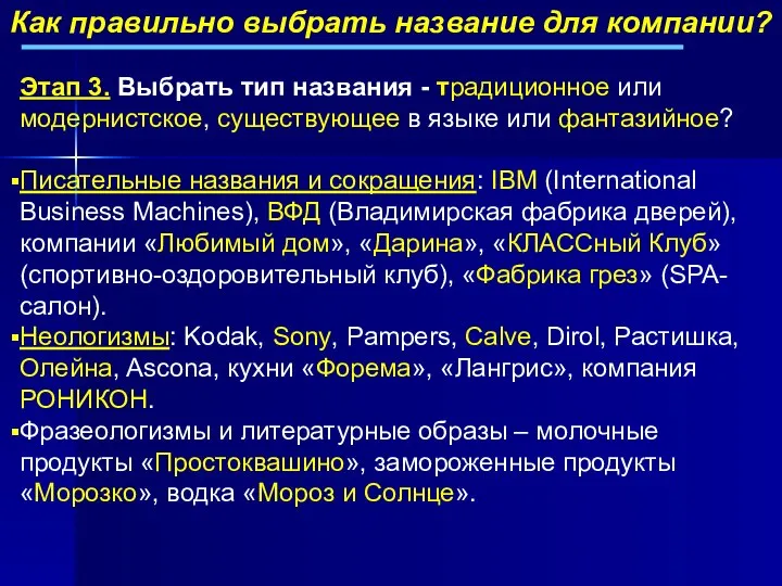 Как правильно выбрать название для компании? Этап 3. Выбрать тип названия -