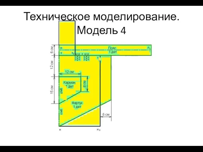 Техническое моделирование. Модель 4