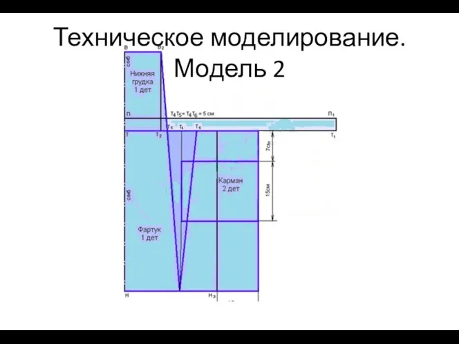 Техническое моделирование. Модель 2