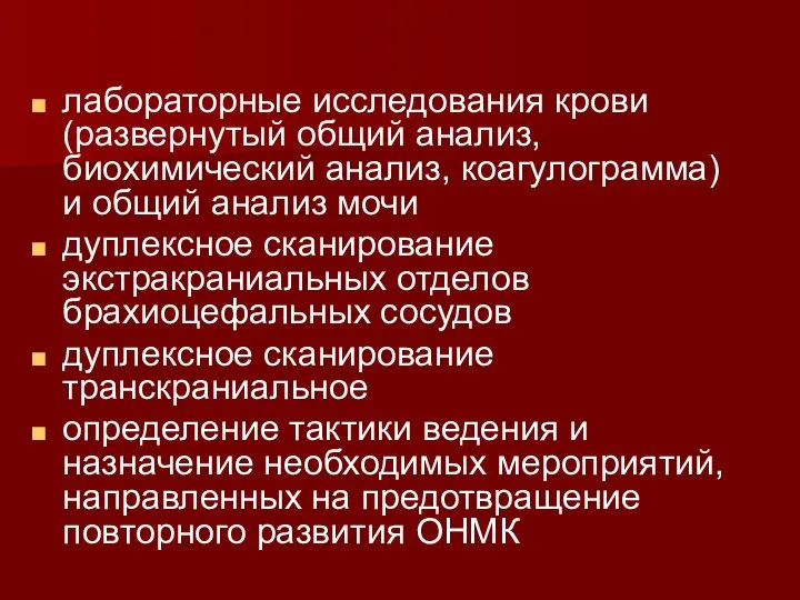 лабораторные исследования крови (развернутый общий анализ, биохимический анализ, коагулограмма) и общий анализ