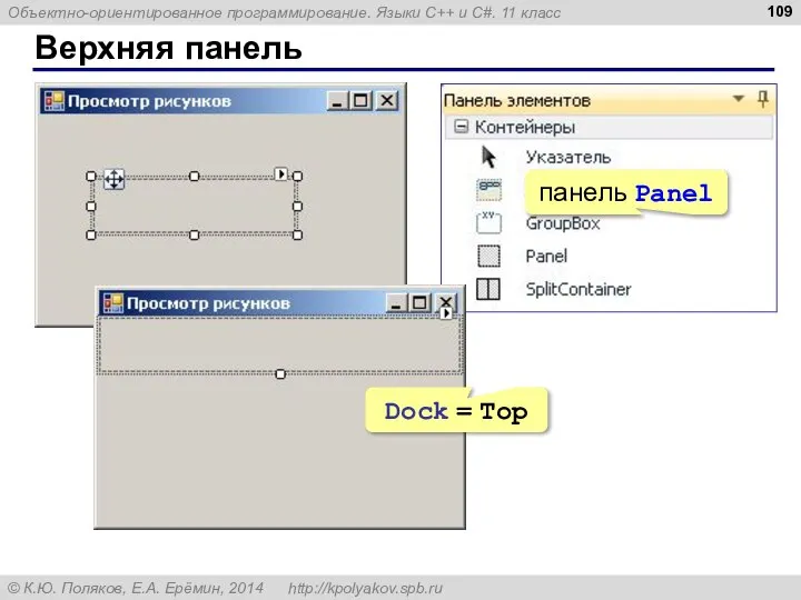 Верхняя панель панель Panel Dock = Top