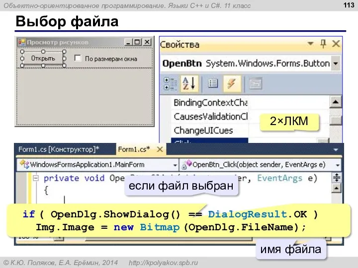 Выбор файла if ( OpenDlg.ShowDialog() == DialogResult.OK ) Img.Image = new Bitmap