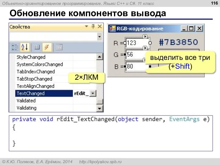 Обновление компонентов вывода выделить все три (+Shift) 2×ЛКМ