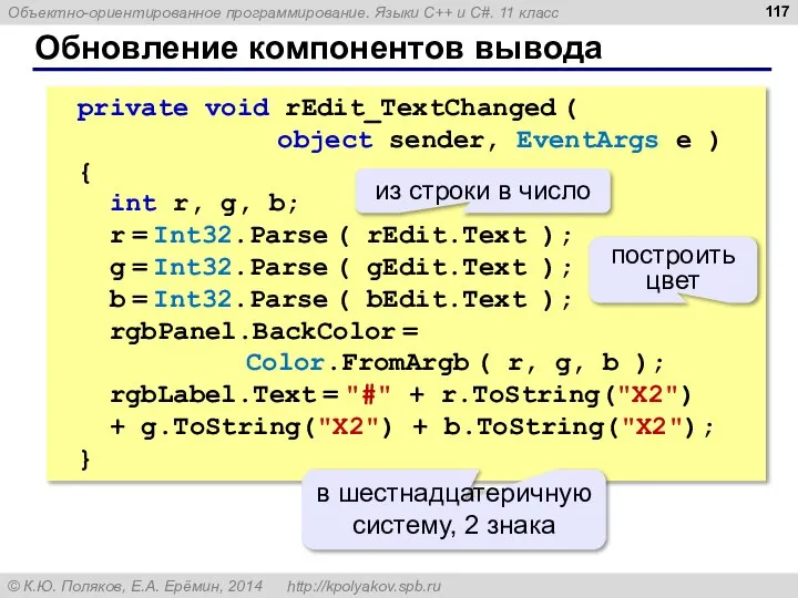 Обновление компонентов вывода private void rEdit_TextChanged ( object sender, EventArgs e )