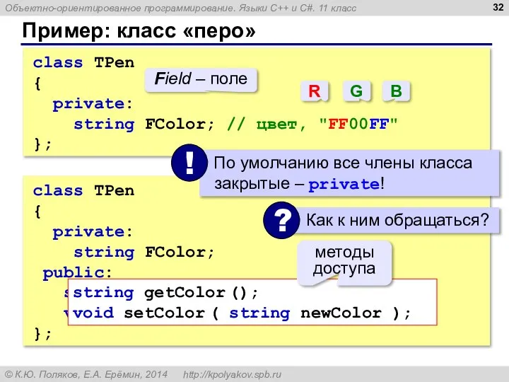 class TPen { private: string FColor; public: string getColor (); void setColor