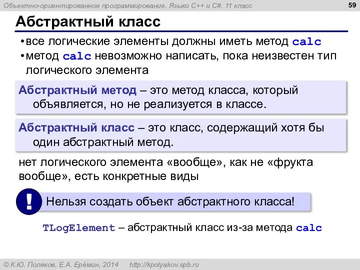 Абстрактный класс Абстрактный метод – это метод класса, который объявляется, но не