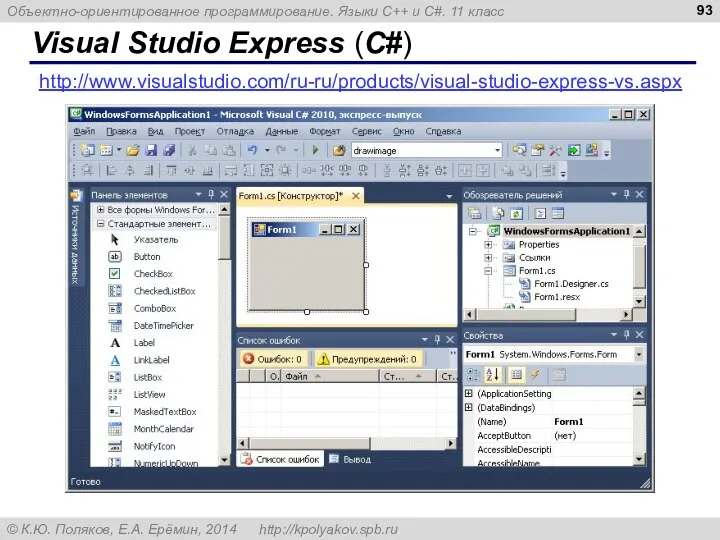 Visual Studio Express (C#) http://www.visualstudio.com/ru-ru/products/visual-studio-express-vs.aspx