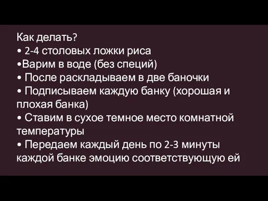 Как делать? • 2-4 столовых ложки риса •Варим в воде (без специй)