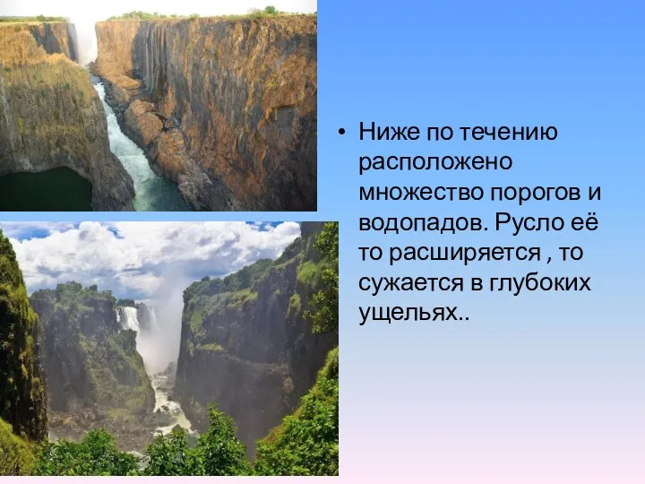 Ниже по течению расположено множество порогов и водопадов. Русло её то расширяется