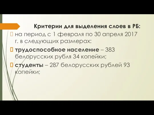 Критерии для выделения слоев в РБ: на период с 1 февраля по