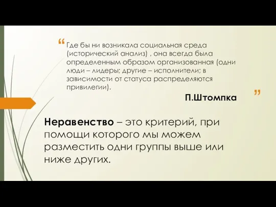 Где бы ни возникала социальная среда (исторический анализ) , она всегда была