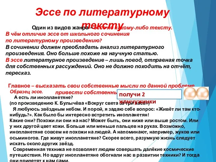 Эссе по литературному тексту Один из видов жанра – эссе по какому-либо