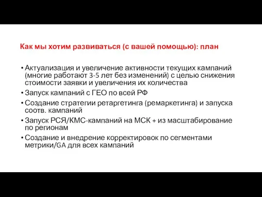 Как мы хотим развиваться (с вашей помощью): план Актуализация и увеличение активности