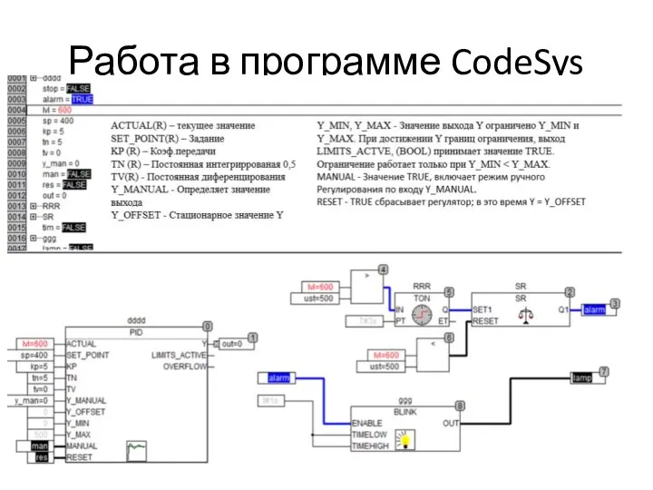 Работа в программе CodeSys