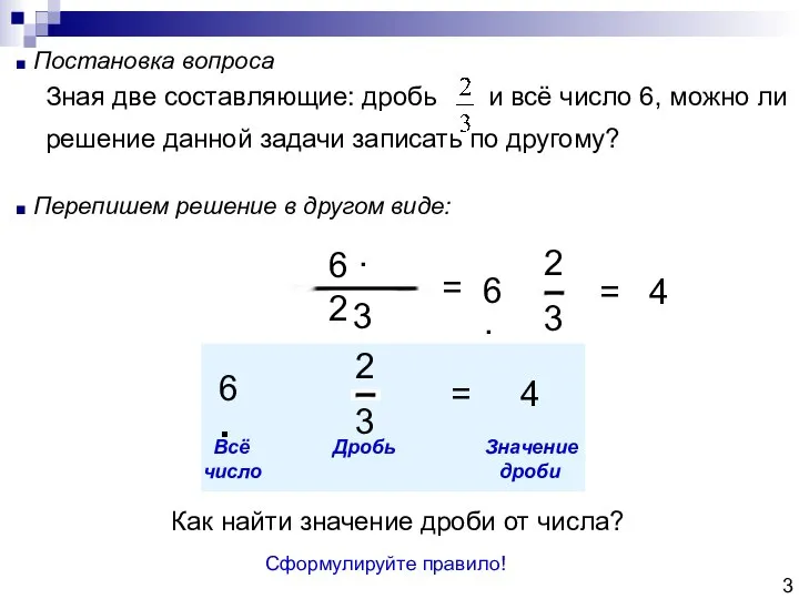 Перепишем решение в другом виде: 2 6 3 : · = Постановка