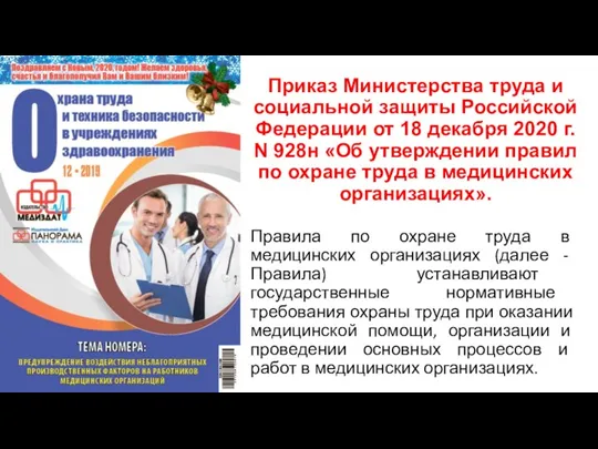 Приказ Министерства труда и социальной защиты Российской Федерации от 18 декабря 2020