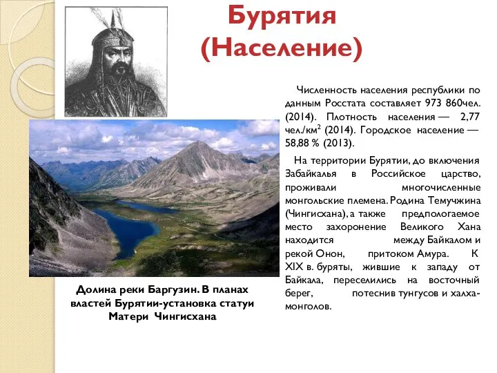 Численность населения республики по данным Росстата составляет 973 860чел. (2014). Плотность населения