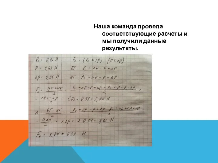 Наша команда провела соответствующие расчеты и мы получили данные результаты.