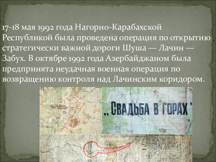 17-18 мая 1992 года Нагорно-Карабахской Республикой была проведена операция по открытию стратегически