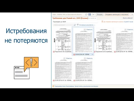 Стикер 1 Стикер 2 Стикер 1 Истребования не потеряются