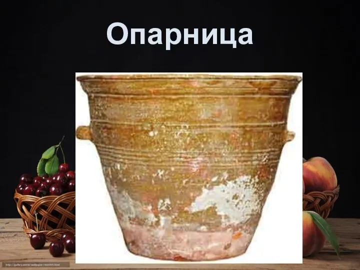 Опарница