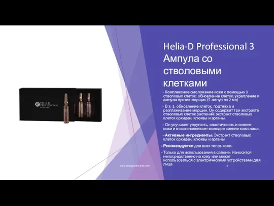 Helia-D Professional 3 Ампула со стволовыми клетками Комплексное омоложение кожи с помощью