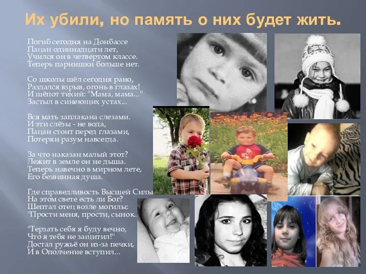 Их убили, но память о них будет жить. Погиб сегодня на Донбассе