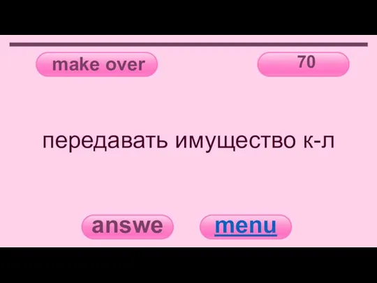 make over 70 answer menu передавать имущество к-л