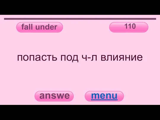 fall under 110 answer menu попасть под ч-л влияние