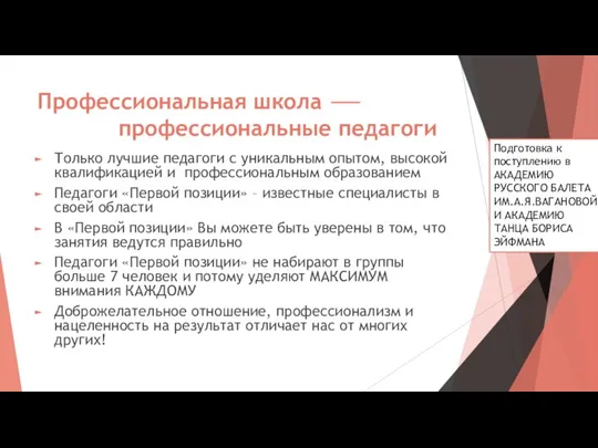 Профессиональная школа профессиональные педагоги Только лучшие педагоги с уникальным опытом, высокой квалификацией