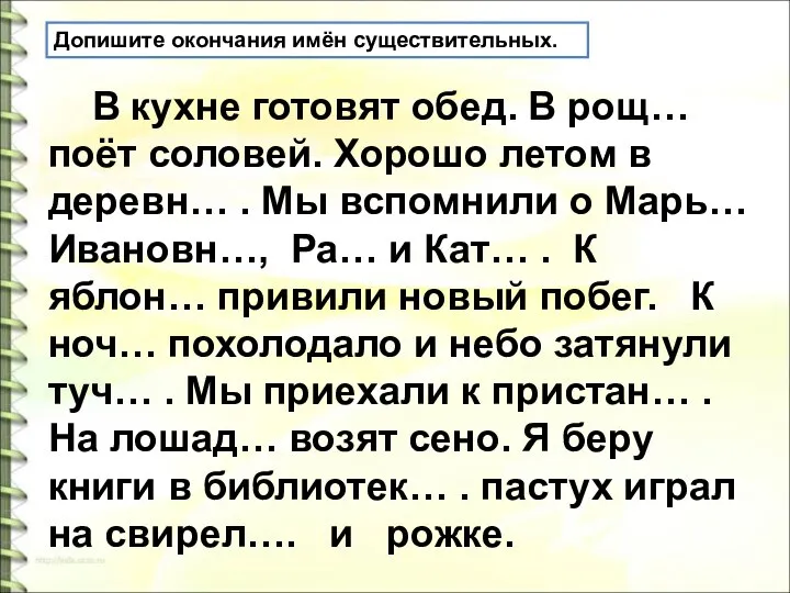 В кухне готовят обед. В рощ… поёт соловей. Хорошо летом в деревн…