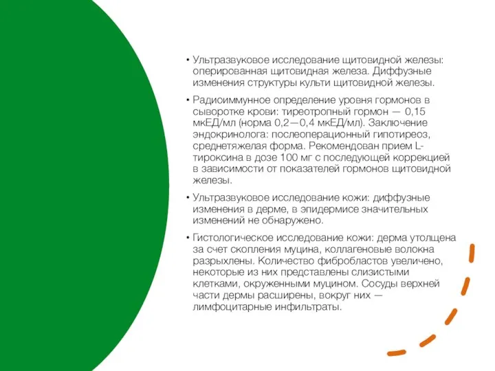 Ультразвуковое исследование щитовидной железы: оперированная щитовидная железа. Диффузные изменения структуры культи щитовидной