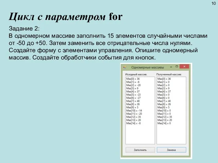 Задание 2: В одномерном массиве заполнить 15 элементов случайными числами от -50