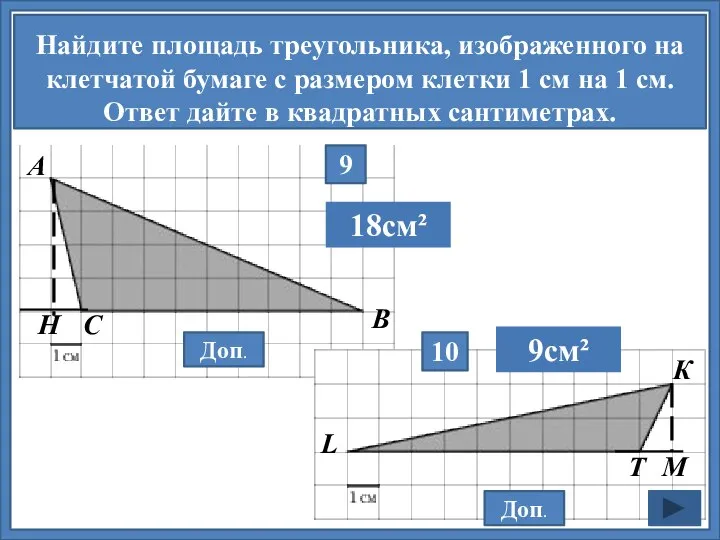 Найдите площадь треугольника, изображенного на клетчатой бумаге с размером клетки 1 см