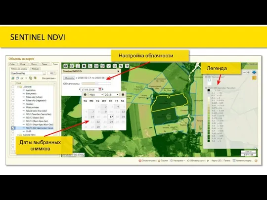 SENTINEL NDVI Легенда Даты выбранных снимков Настройка облачности