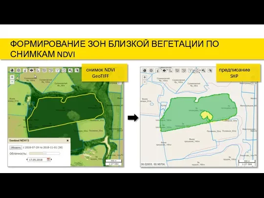 ФОРМИРОВАНИЕ ЗОН БЛИЗКОЙ ВЕГЕТАЦИИ ПО СНИМКАМ NDVI снимок NDVI GeoTIFF предписание SHP