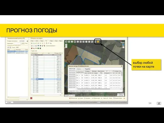 ПРОГНОЗ ПОГОДЫ выбор любой точки на карте