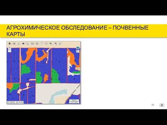 АГРОХИМИЧЕСКОЕ ОБСЛЕДОВАНИЕ – ПОЧВЕННЫЕ КАРТЫ