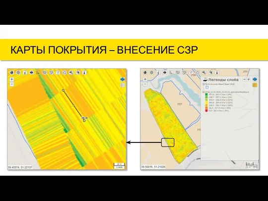 КАРТЫ ПОКРЫТИЯ – ВНЕСЕНИЕ СЗР