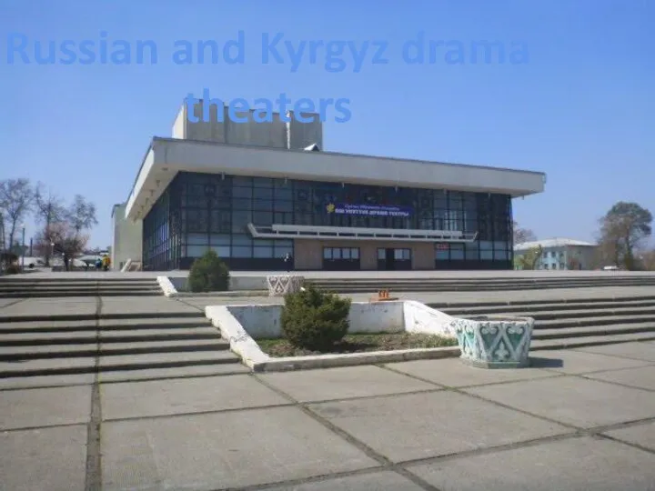 Russian and Kyrgyz drama theaters
