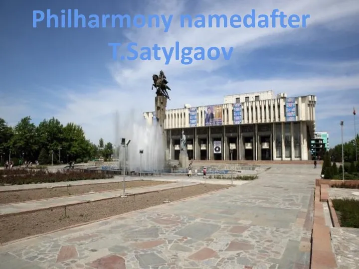 Philharmony namedafter T.Satylgaov