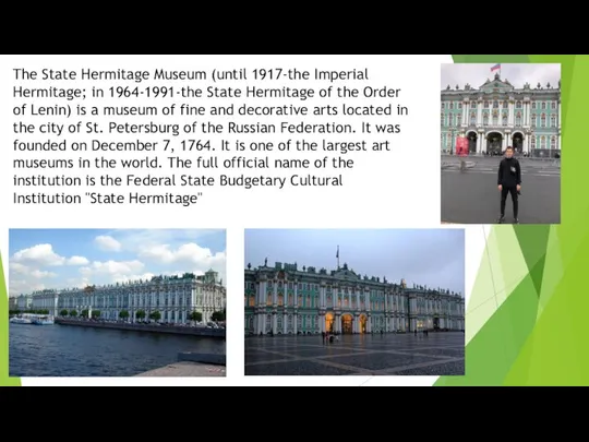 The State Hermitage Museum (until 1917-the Imperial Hermitage; in 1964-1991-the State Hermitage