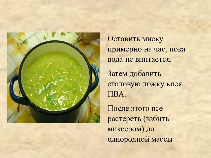 Оставить миску примерно на час, пока вода не впитается. Затем добавить столовую