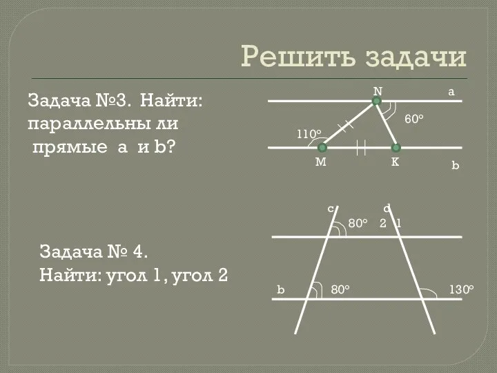 Решить задачи b