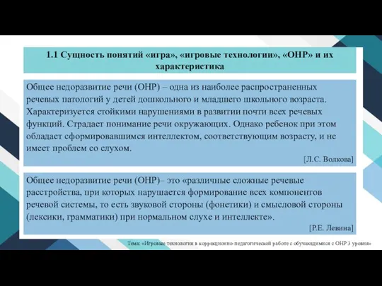 Общее недоразвитие речи (ОНР) – одна из наиболее распространенных речевых патологий у