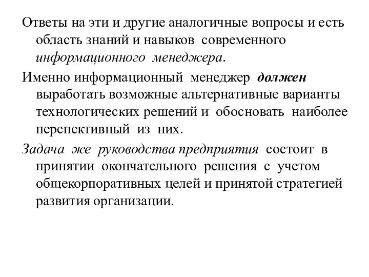 Ответы на эти и другие аналогичные вопросы и есть область знаний и