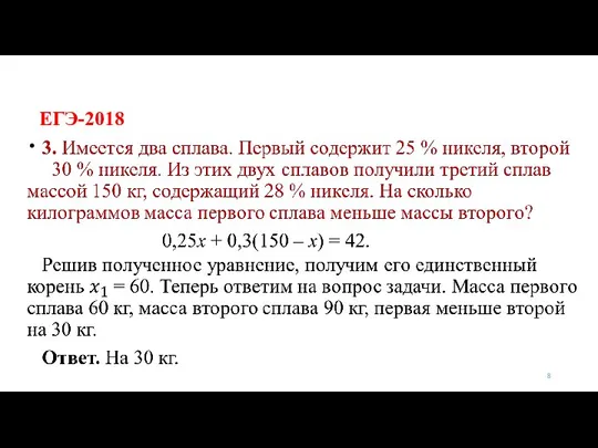 ЕГЭ-2018